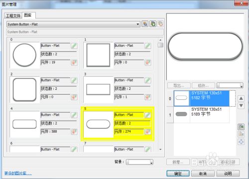 EasyBuilder Pro特别版使用方法5