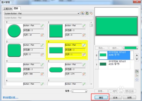EasyBuilder Pro特别版使用方法7