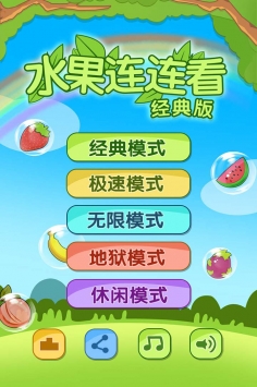 水果连连看经典版 第1张图片