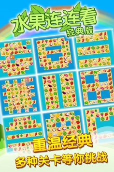 水果连连看经典版 第2张图片