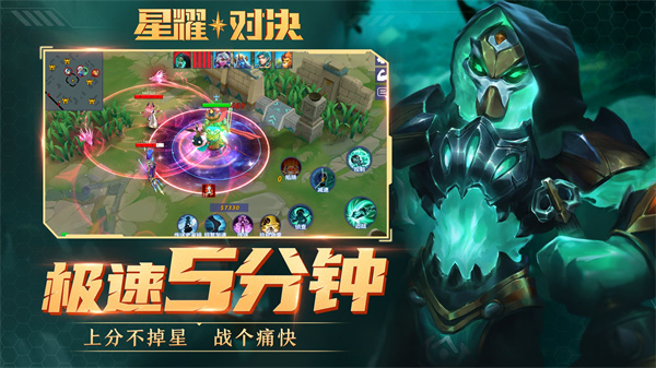 星耀对决免费版截图