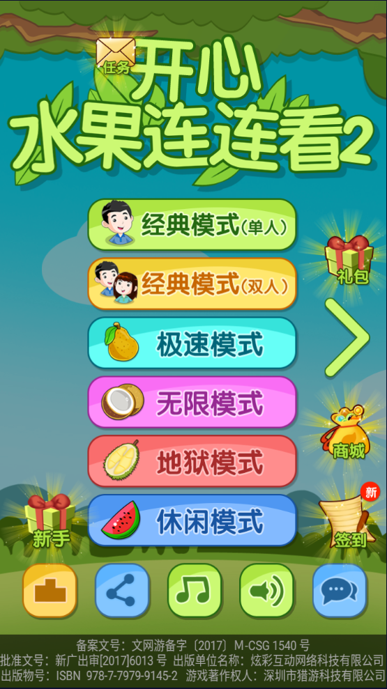水果连连看经典版怎么玩 第1张图片