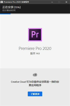 PR2020破解版百度网盘安装教程4