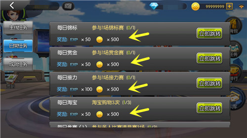 一起来飞车网易版金币获取和使用技巧2