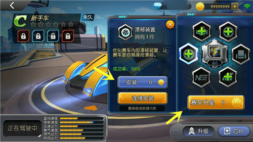 一起来飞车网易版金币获取和使用技巧3