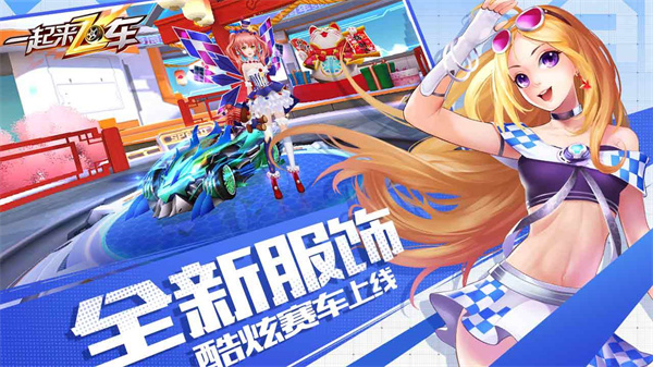 一起来飞车网易版3