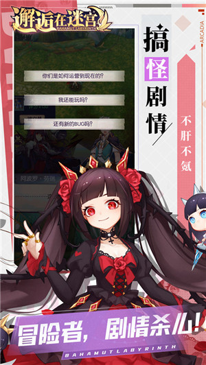邂逅在迷宫免费版下载