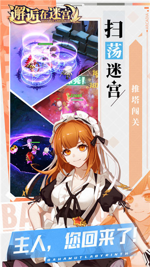 邂逅在迷宫免费版无限钻石