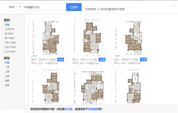 搜索户型截图3
