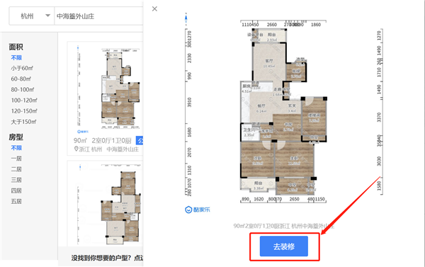 搜索户型截图4