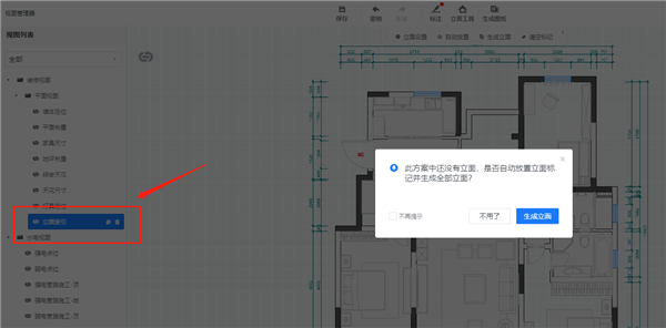 生成施工图截图2