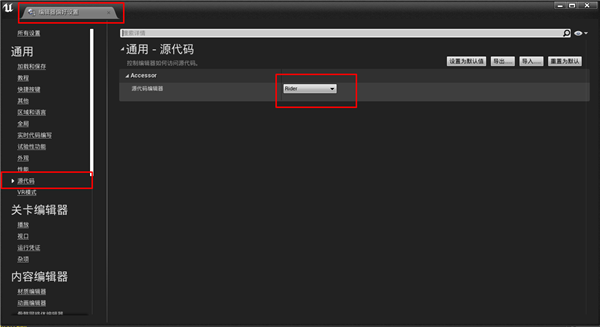 Unreal配置项截图1