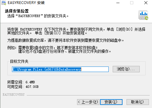 Ontrack EasyRecovery14破解版安装步骤2