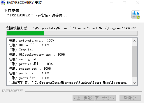 Ontrack EasyRecovery14破解版安装步骤3