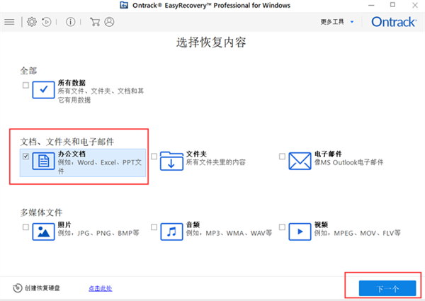 excel文档误删后如何用EasyRecovery14恢复1