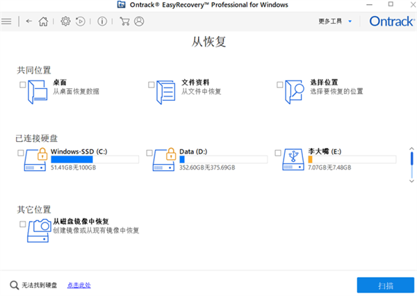 excel文档误删后如何用EasyRecovery14恢复2