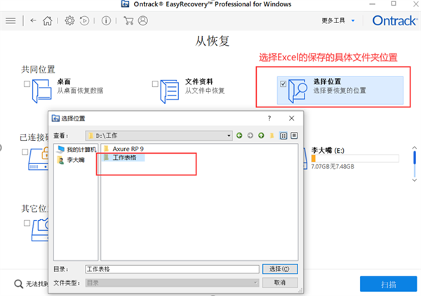 excel文档误删后如何用EasyRecovery14恢复3