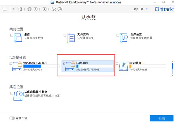 excel文档误删后如何用EasyRecovery14恢复4