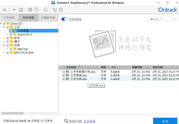excel文档误删后如何用EasyRecovery14恢复5