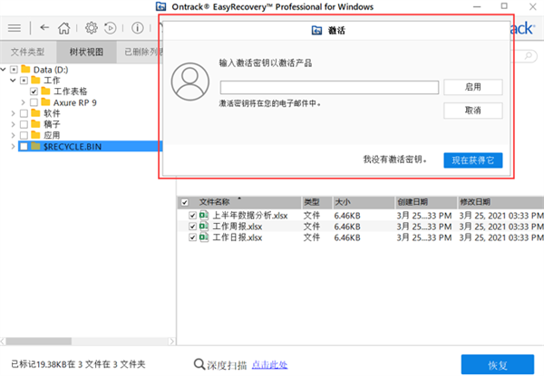 excel文档误删后如何用EasyRecovery14恢复6