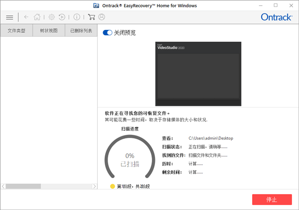 Ontrack EasyRecovery14破解版2