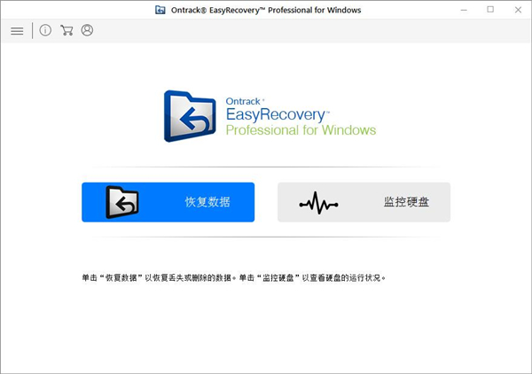 Ontrack EasyRecovery14破解版1