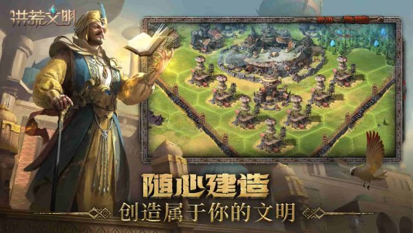 洪荒文明内购免费版截图