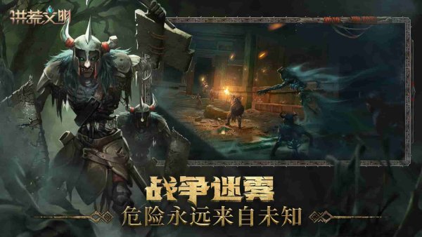 洪荒文明内购免费版截图
