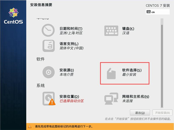 Centos7.6镜像安装步骤3