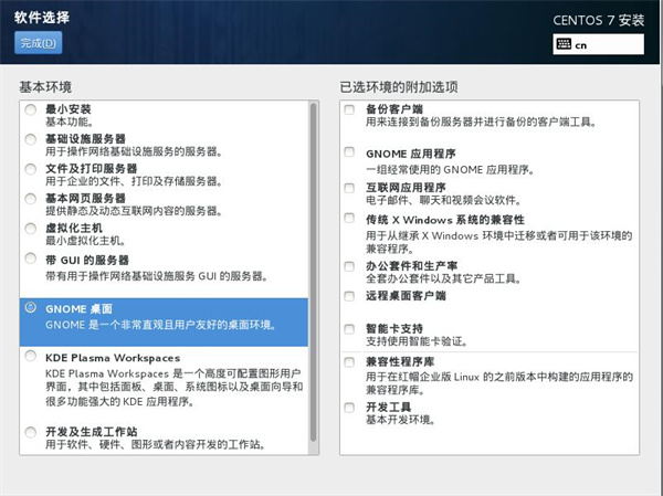 Centos7.6镜像安装步骤4