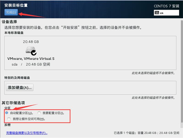Centos7.6镜像安装步骤6