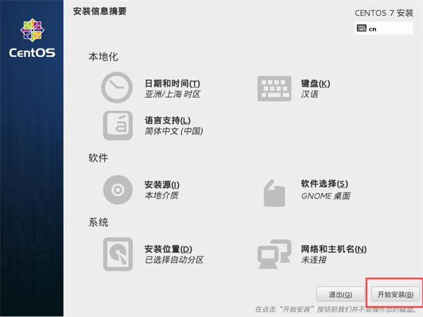 Centos7.6镜像安装步骤7