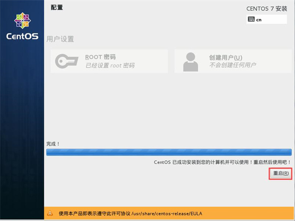 Centos7.6镜像安装步骤9