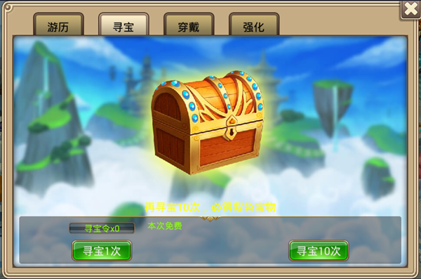 宝物系统介绍截图4