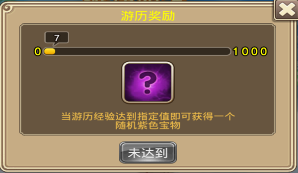 宝物系统介绍截图3