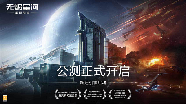 星战前夜无烬星河华为版截图