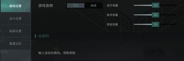 礼包码使用截图
