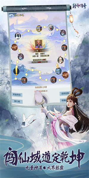 封神传奇免费版