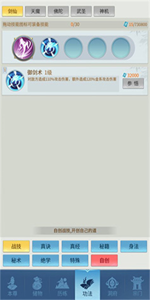 封神传奇免费版新手攻略4