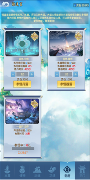 封神传奇免费版洞府攻略2