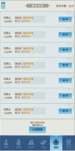封神传奇免费版洞府攻略7