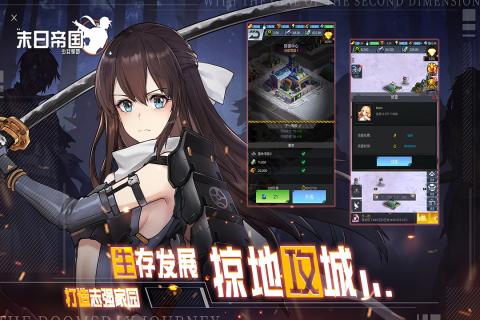 末日帝国免费版截图3