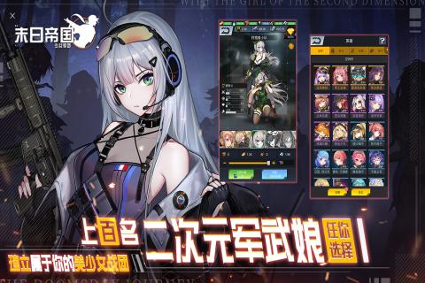 末日帝国免费版截图1
