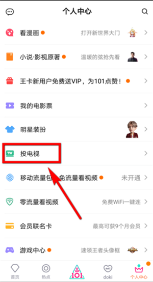 怎么投到电视上截图3