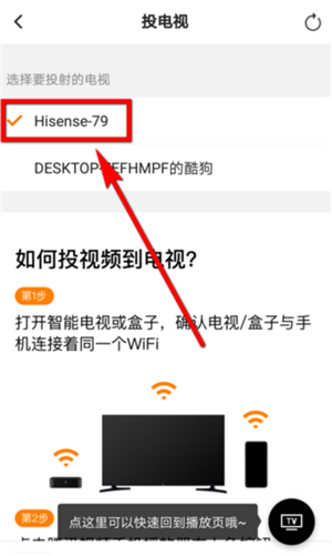 怎么投到电视上截图4