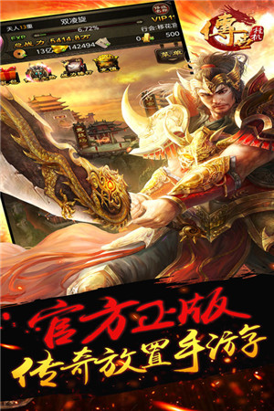传世挂机满VIP版截图1