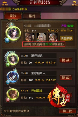 元神竞技场怎么玩3