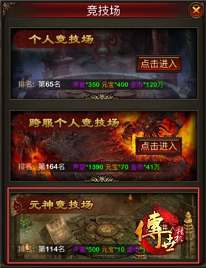 元神竞技场怎么玩1