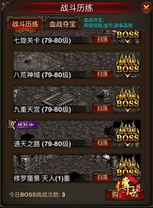 通天之路打法攻略1