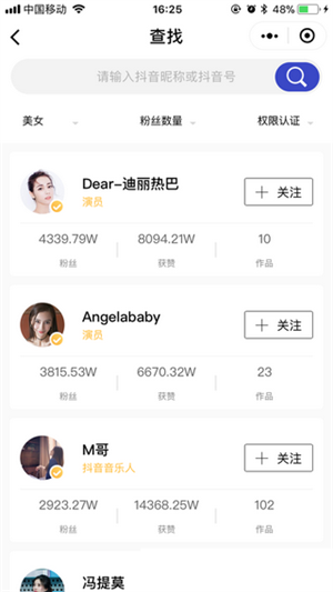 飞瓜数据电脑版 